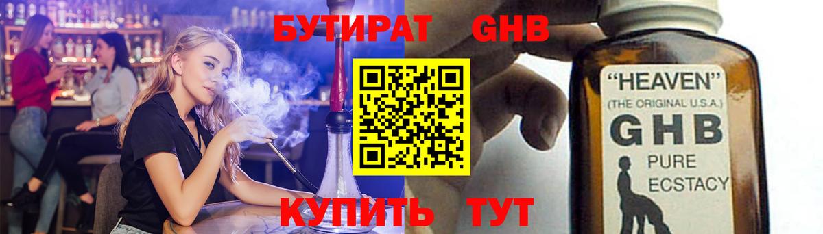 Бутират вода Анжеро-Судженск