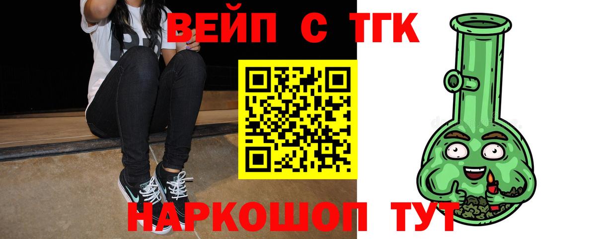 Дистиллят ТГК вейп с тгк  Вход с VPN  Анжеро-Судженск  Дистиллят ТГК жижа 